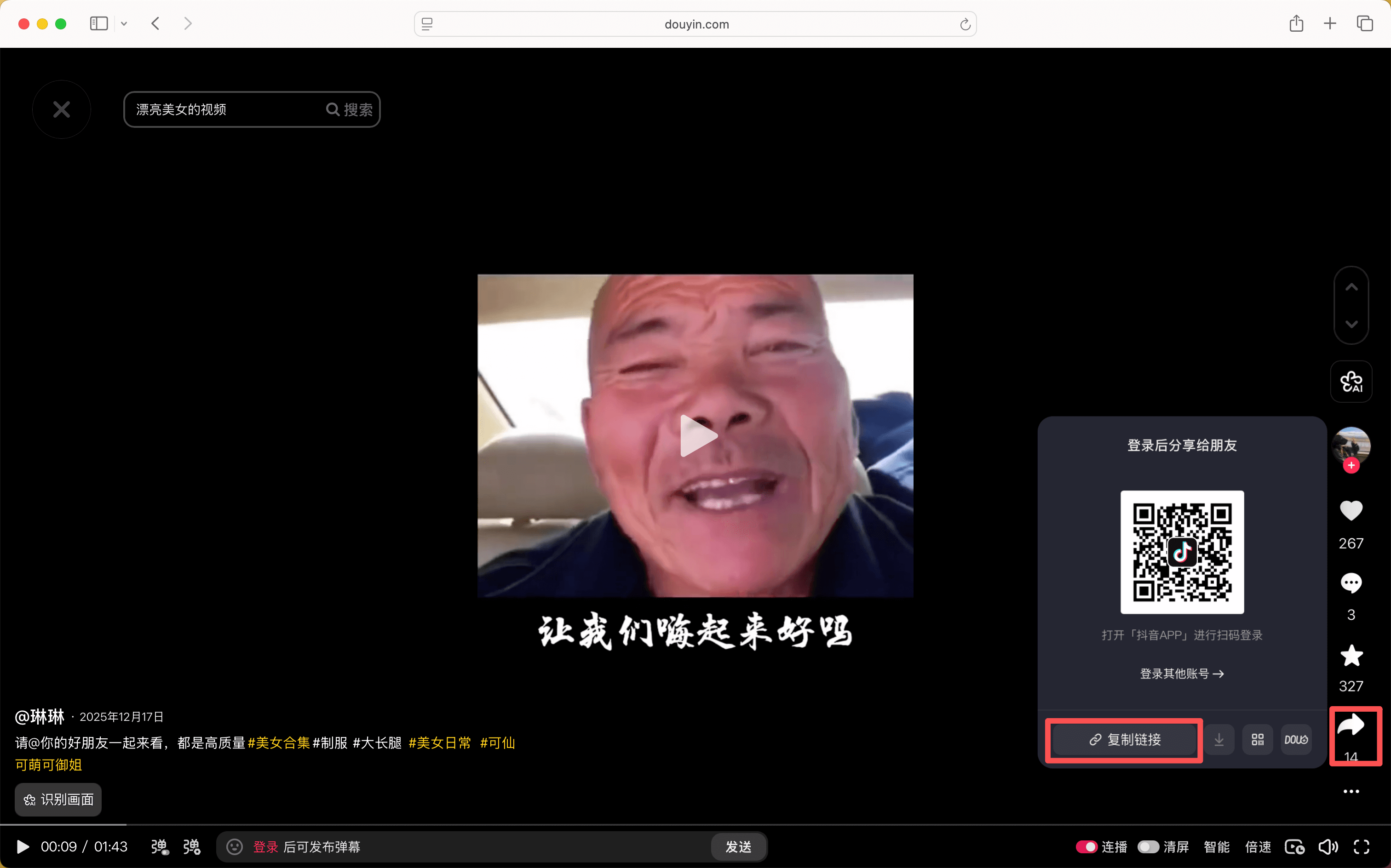 TikTok 動画ダウンロード 保存抖音 (Douyin) 共有リンクをコピー