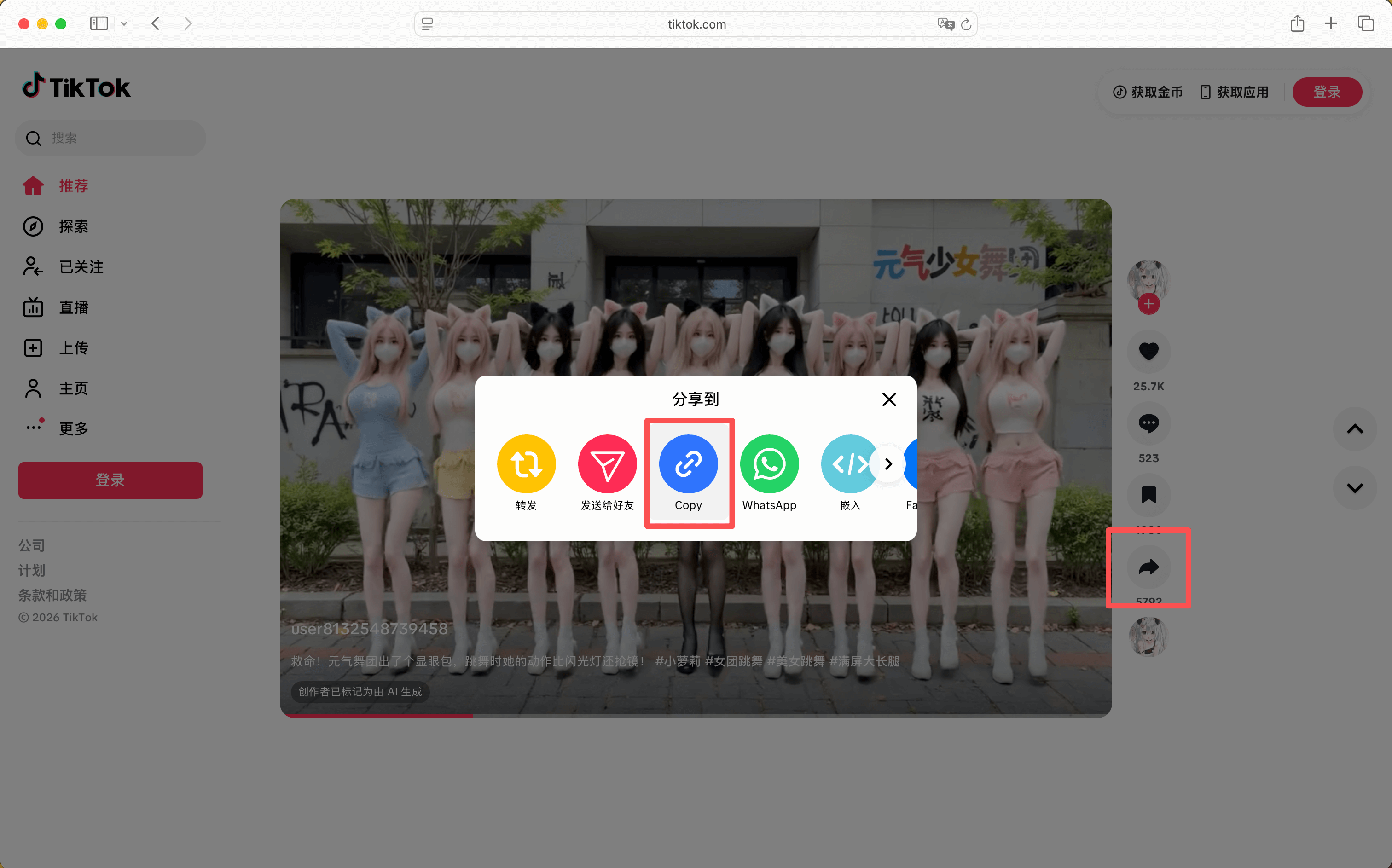 TikTok MP3 音声ダウンロードTikTok共有リンクをコピー 1